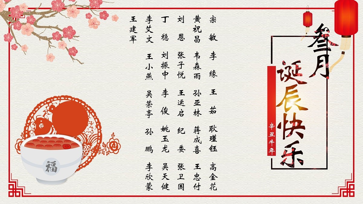 【生日祝?！抗ё?3月生日的員工生日快樂！